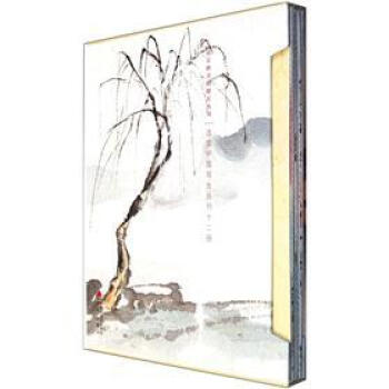 饶宗颐书画册页丛刊：神州胜境选堂中国写生丛刊（套装共12册） pdf epub mobi 电子书 下载