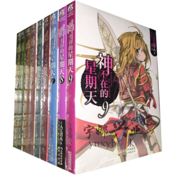 正版书籍 神不在的星期天1-9【9册】 pdf epub mobi 电子书 下载