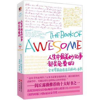 人生中最美妙的事都是免費的 pdf epub mobi 電子書 下載