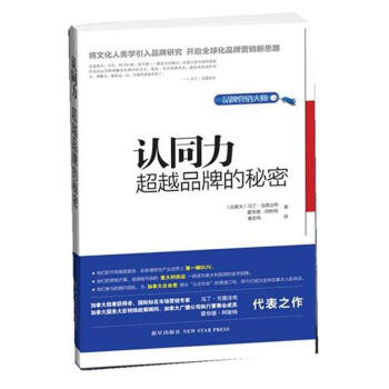 認同力：超越品牌的秘密 pdf epub mobi 電子書 下載