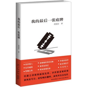 我的最後一張底牌
