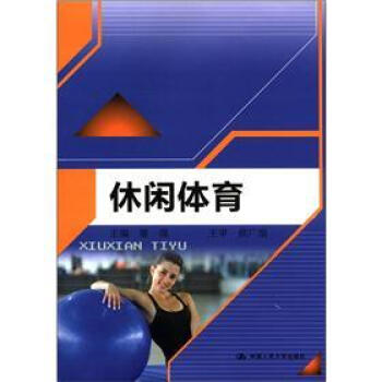 休閑體育 pdf epub mobi 電子書 下載