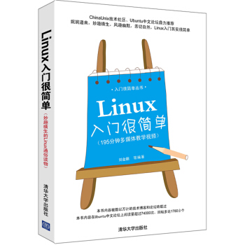 Linux入门很简单 pdf epub mobi 电子书 下载