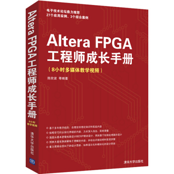 Altera FPGA工程師成長手冊（8小時多媒體教學視頻） pdf epub mobi 電子書 下載