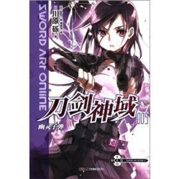 刀剑神域5：幽灵子弹 pdf epub mobi 下载