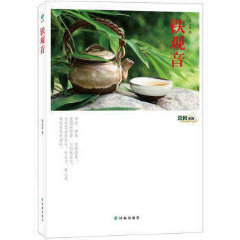 茶风系列：铁观音 pdf epub mobi 电子书 下载