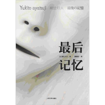 最後記憶
