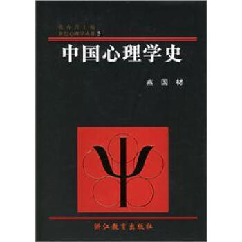 中國心理學史 pdf epub mobi 電子書 下載