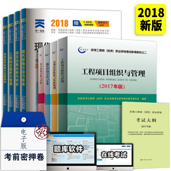 備考2019 注冊谘詢工程師2018教材+真題集+大綱 9本 pdf epub mobi 電子書 下載
