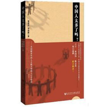 中國人太多瞭嗎 pdf epub mobi 電子書 下載