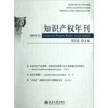 知识产权年刊（2011年号） pdf epub mobi 电子书 下载