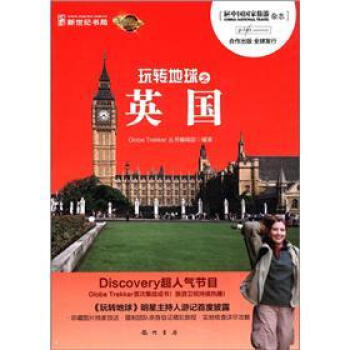 玩轉地球之英國