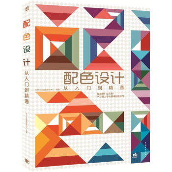 配色设计从入门到精通 pdf epub mobi 电子书 下载