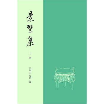 景璧集(套装上下册)