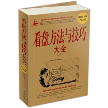 看盤方法與技巧大全（超值白金版） pdf epub mobi 電子書 下載