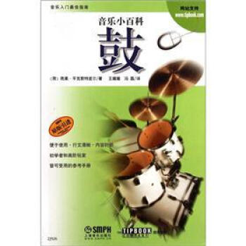音乐小百科：鼓 pdf epub mobi 电子书 下载