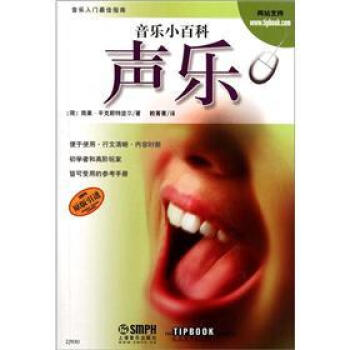 音樂小百科：聲樂 pdf epub mobi 電子書 下載