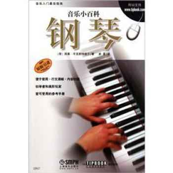 音樂小百科：鋼琴 pdf epub mobi 電子書 下載