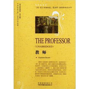 教师（世界文学名著·英语原著版） [The Professor] pdf epub mobi 电子书 下载