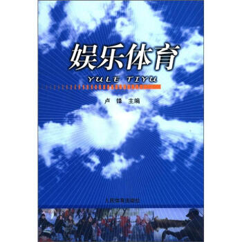 娛樂體育 pdf epub mobi 電子書 下載