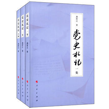 現貨-黨史劄記 (一集 二集 末編）（全三冊）龔育之 著 pdf epub mobi 電子書 下載