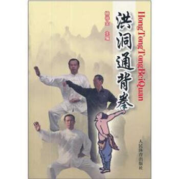 洪洞通背拳 pdf epub mobi 电子书 下载