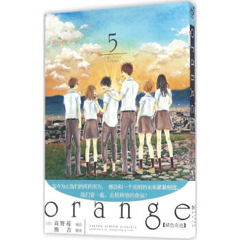 橘色奇迹(5) pdf epub mobi 电子书 下载