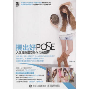 摆出好POSE人像摄影摆姿动作完美图解 pdf epub mobi 电子书 下载