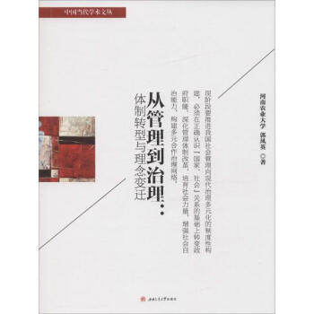 從管理到治理 pdf epub mobi 電子書 下載