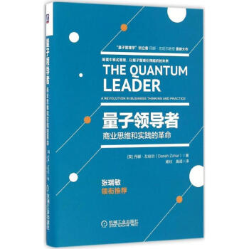 量子領導者 pdf epub mobi 電子書 下載