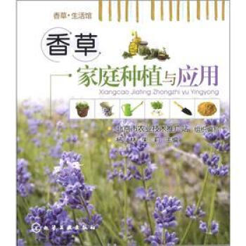 香草傢庭種植與應用 pdf epub mobi 電子書 下載