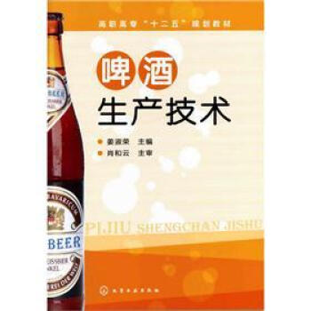 啤酒生产技术 pdf epub mobi 电子书 下载