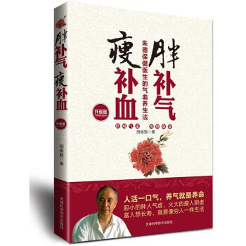 胖补气 瘦补血（升级版） pdf epub mobi 电子书 下载