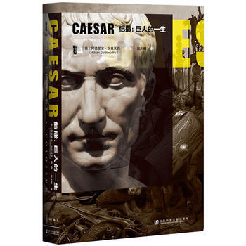 正版書籍 凱撒 巨人的一生 古羅馬 凱撒 高盧 戰爭 人物傳記 同仁書店 pdf epub mobi 電子書 下載