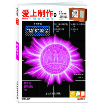 愛上製作9 (美)奧萊理,譯言 9787115249517 pdf epub mobi 電子書 下載