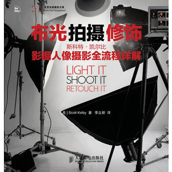 布光 拍攝 修飾——斯科特 凱爾比影棚人像攝影全流程詳解 [美]Scott Kelby 9 pdf epub mobi 電子書 下載