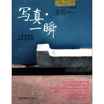 寫真·一瞬：小清新攝影技法與構圖 pdf epub mobi 電子書 下載