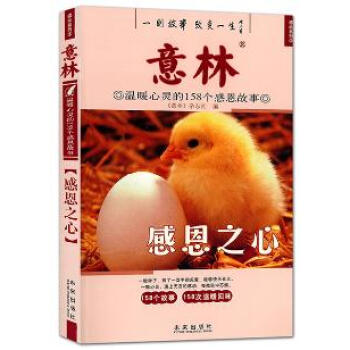意林：感恩之心 秉礼,顾平 定价:26.80元 pdf epub mobi 电子书 下载