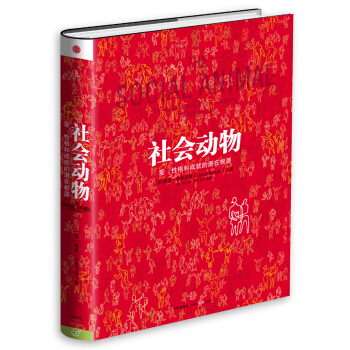 社會動物 [THE SOCIAL ANIMAL] pdf epub mobi 電子書 下載