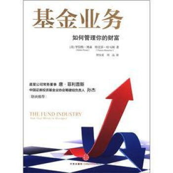 基金業務：如何管理你的財富 [Then Fund Industry: How Your Money is Managed] pdf epub mobi 電子書 下載