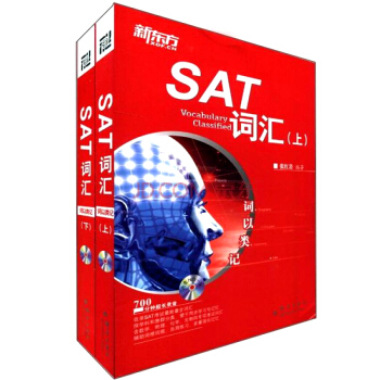 新東方·詞以類記:SAT詞匯(套裝共2冊 附光盤)