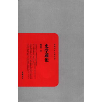 民國學術文化名著：史學通論 pdf epub mobi 電子書 下載