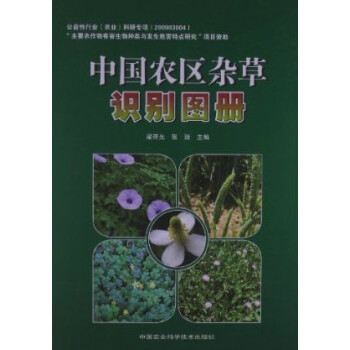 中國農區雜草識彆圖冊 中國農業科學技術齣版社 pdf epub mobi 電子書 下載