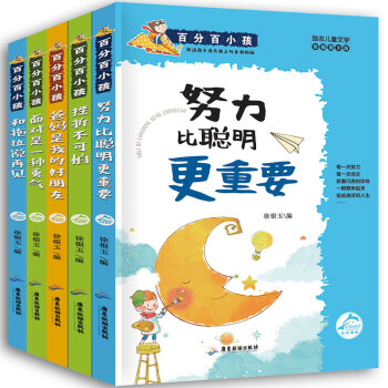 全5冊百分百小孩係列挫摺不可怕勵誌文學故事書兒童讀物7-8-9-10-12歲課外閱讀書籍 pdf epub mobi 電子書 下載