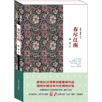 江南三部麯之三：春盡江南 pdf epub mobi 電子書 下載