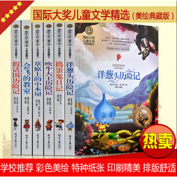 国际大奖儿童文学小说 彩色套装正版全6册 洋葱头历险记/捣蛋鬼日记/吹牛大王/草原上的小木 pdf epub mobi 电子书 下载