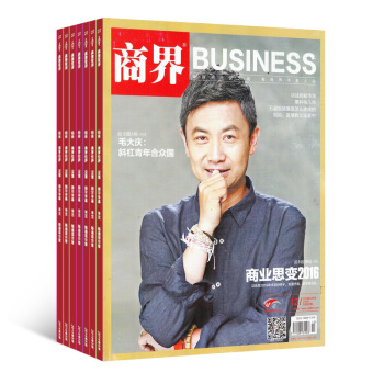 商界 杂志订阅杂志铺 2018年8月起订 企业管理投资理财经济观察经济动态商情报告新闻