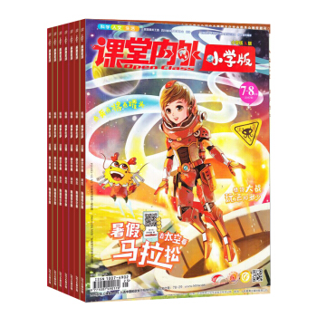 課堂內外小學版 雜誌訂閱 1年共12期 小學課內鞏固課外輔導 2018年7月起訂 雜誌鋪 pdf epub mobi 電子書 下載