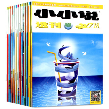小小說選刊雜誌10本打包2017年第6-8/10/11/13/14/18+16年22/24期文學文摘 pdf epub mobi 電子書 下載