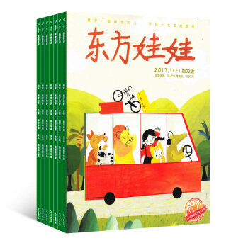 包郵 東方娃娃(智力版+繪本版) 雜誌訂閱 幼兒3-7歲智力開發 2018年8月起訂雜誌鋪 pdf epub mobi 電子書 下載